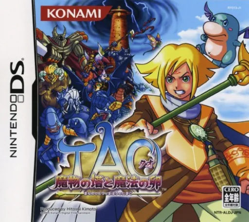 Tao - Mamono no Tou to Mahou no Tamago (Japan)